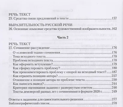 Русский язык в таблицах и схемах. Интенсивный курс подготовки к ЕГЭ. Учебное пособие - фото 3