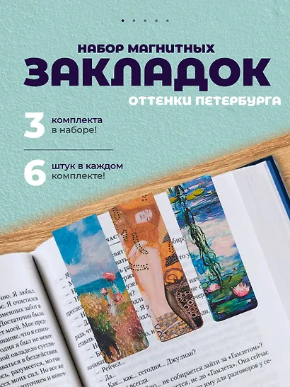 Набор магнитных закладок из 6шт (3шт) (Магнитные закладки Клод Моне Картины  (6 шт) Магнитные закладки Пьер Огюст Ренуар Картины (6 шт) Магнитные закладки Густав Климт Картины (6 шт) - фото 1