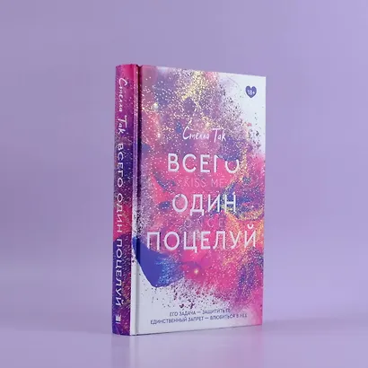 Всего один поцелуй - фото 5