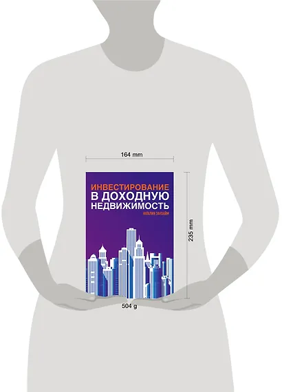 Инвестирование в доходную недвижимость - фото 4