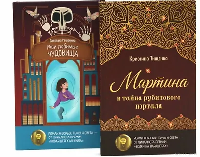 Вход только для авантюристов! (комплект 
из 2-х книг) - фото 1