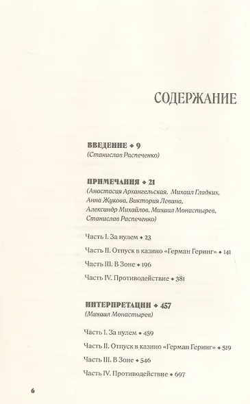 Энтропия параболы. Комментарий к роману Томаса Пинчона "Радуга тяготения" - фото 3