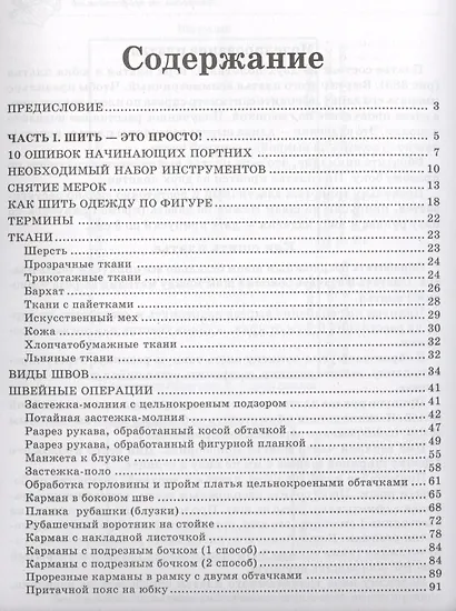 Учимся кроить и шить - фото 2