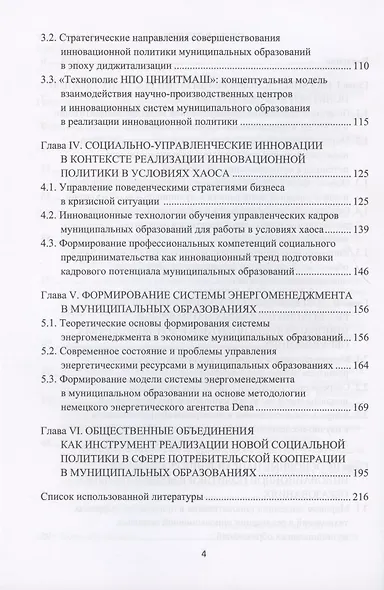 Реализация государственной политики инноватизации в муниципальных образованиях. Монография - фото 3