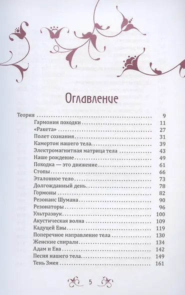 Звучание походки. Методика оздоровления спины и обретения красивой осанки - фото 2