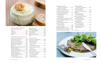 Домашние сыры и йогурты. А также вкусные блюда с молочными продуктами - фото 5