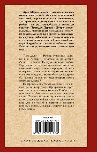 Три товарища - фото 2