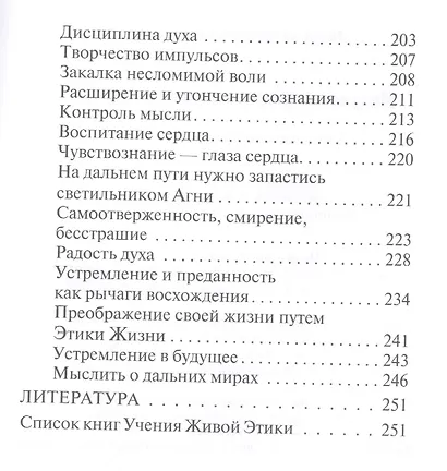 Искусство творить взаимоотношения (Рудзитис) - фото 5