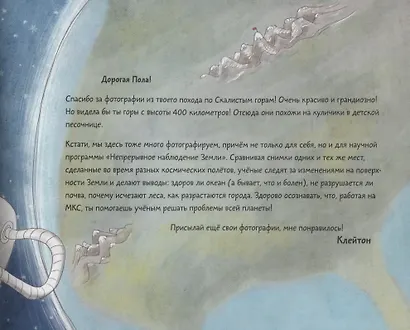 Письма из космоса - фото 6