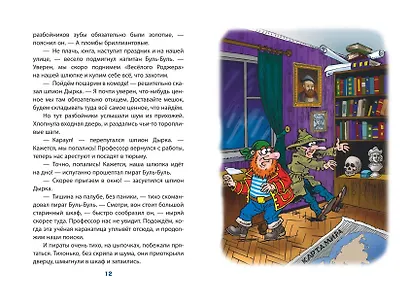 Карандаш и Самоделкин на Северном полюсе (ил. Ю. Якунина) - фото 7