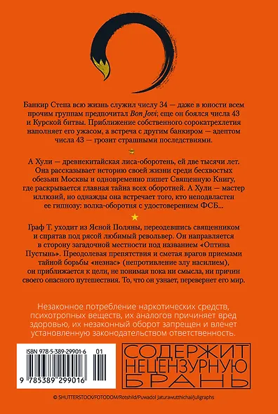 Числа. Священная книга оборотня. T - фото 2