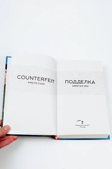 Подделка - фото 8