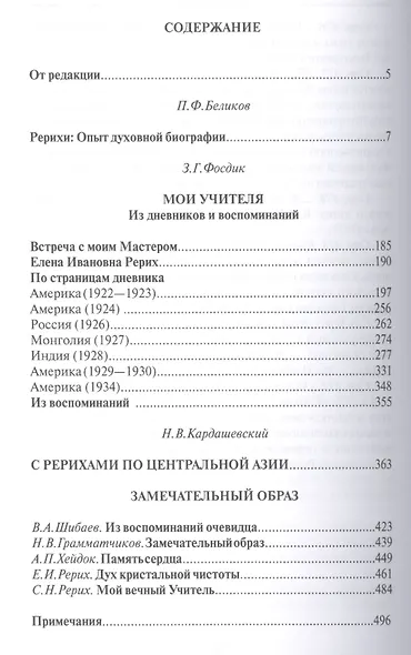 Рерихи. Вехи духовного пути - фото 2