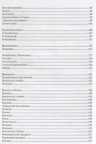 Исторические районы Петербурга от А до Я (2013) Глезеров - фото 3