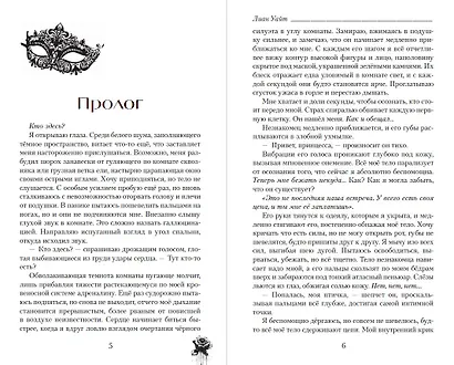 У лжи есть имя - фото 10