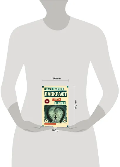 Хребты безумия - фото 9