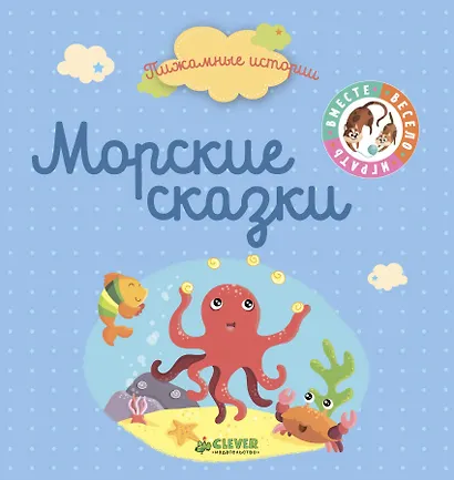 Морские сказки - фото 1