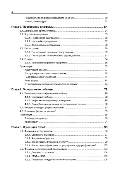 Excel для школьников. Практикум - фото 3
