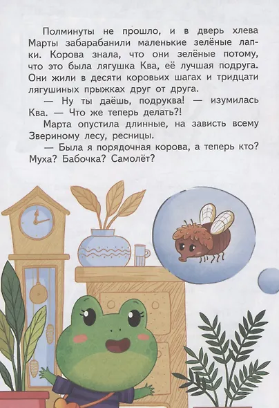 Зачем корове крылья - фото 3