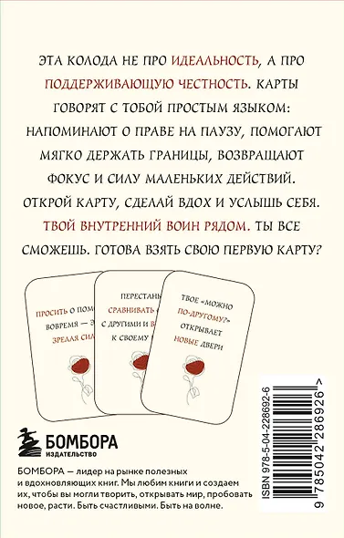 Я все смогу! Подсказки твоего внутреннего воина. Метафорические карты (40 шт.) - фото 2