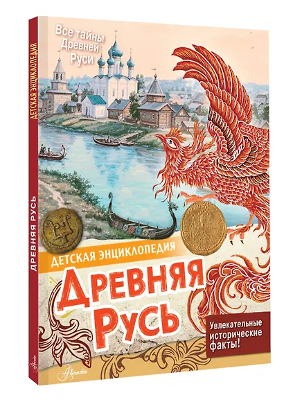 Древняя Русь - фото 3