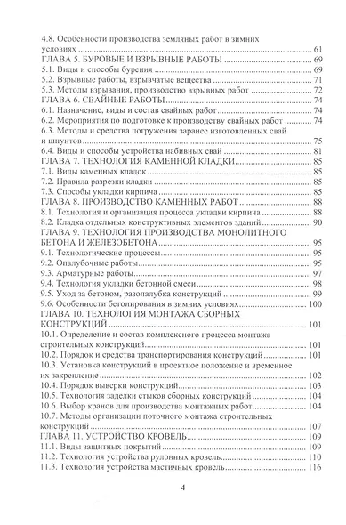 Технология строительного производства. Учебное пособие - фото 3
