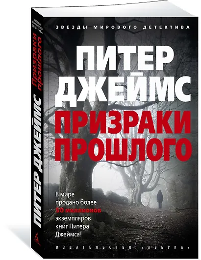 Призраки прошлого - фото 2