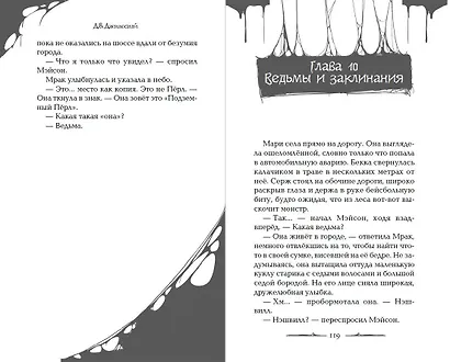 Чем питается тьма - фото 12