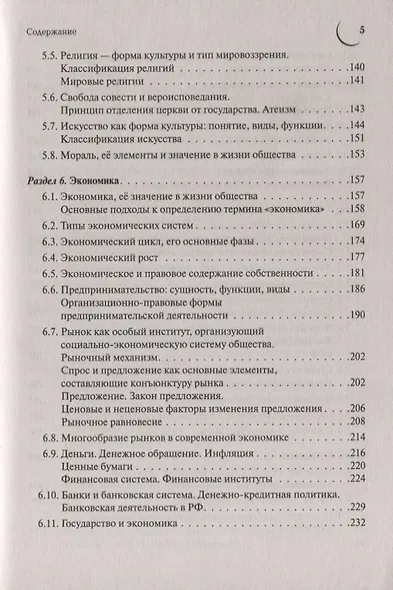 ЕГЭ и ОГЭ. Обществознание. Большой справочник для подготовки к ЕГЭ и ОГЭ.Справочное пособие - фото 4