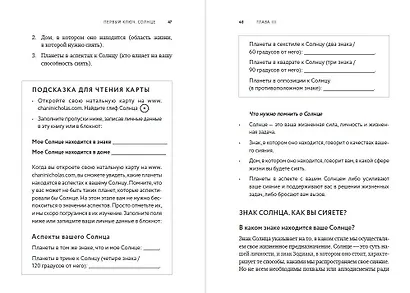 Для чего вы пришли в этот мир. Астрология радикального принятия себя - фото 5