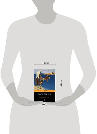 Смерть на Ниле - фото 4