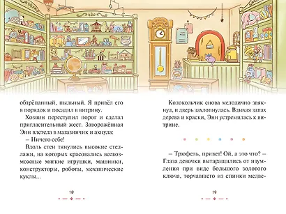 Плюшевый друг - фото 11