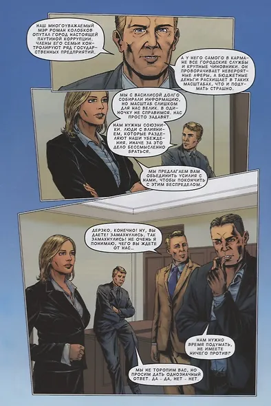 Инквизитор. Графический роман. Глава 3 - фото 3