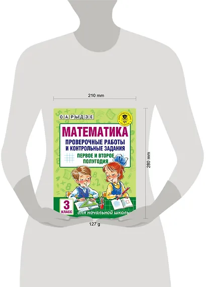 Математика. Проверочные работы и контрольные задания. Первое и второе полугодия. 3 класс - фото 3