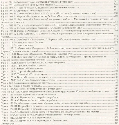 Литер.чтение 2кл.Технол.карты ур.по уч.Ефросининой.Нач.шк.XXIв (ФГОС) - фото 4