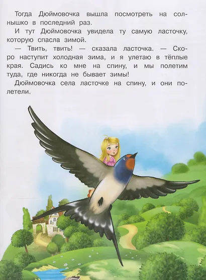 Зарубежные сказки - фото 6