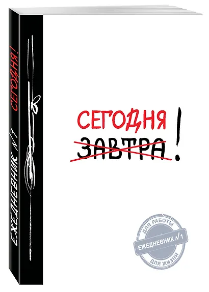 Ежедневник №1 «Сегодня!», 80 листов - фото 2