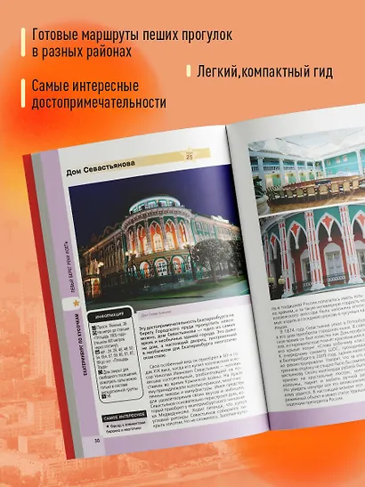 Екатеринбург. Исторический центр и окрестности. 2-е изд., испр. и доп. - фото 5