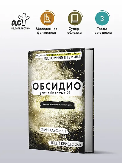 Обсидио - фото 4