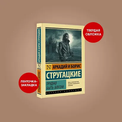 Трудно быть богом - фото 3