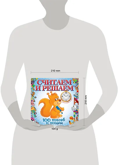 Считаем и решаем - фото 3