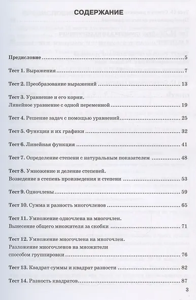 Тесты по алгебре. 7 класс. К учебнику Ю. Н. Макарычева и др., под ред. С. А. Теляковского "Алгебра. 7 класс" - фото 2