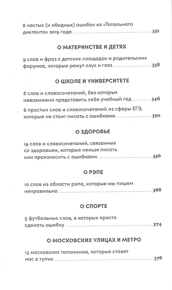 Как правильно? Пишем и говорим без ошибок - фото 7