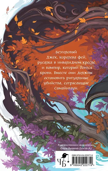 Самайнтаун (подарочное издание) - фото 2