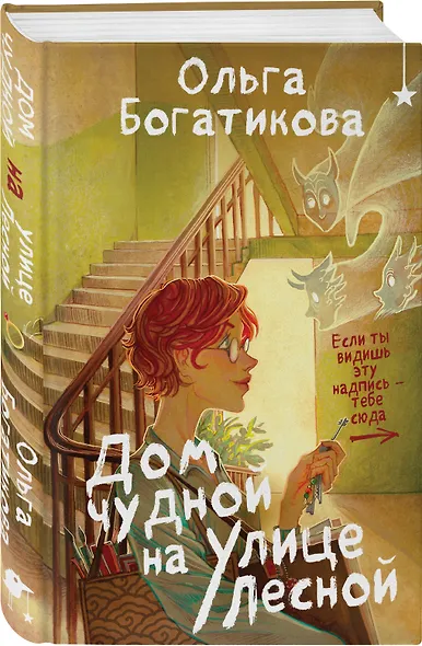Комплект уютного фэнтези "Дом чудной на улице Лесной + Кошачий глаз в волшебный час" - фото 4