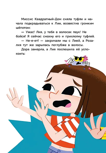 Мия – маленькая волшебница - фото 9