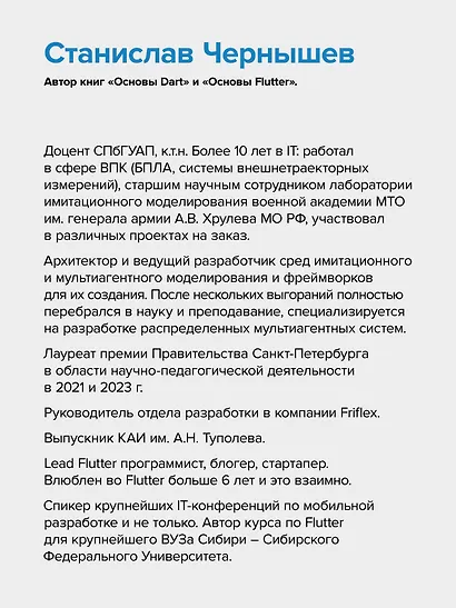 Основы Flutter - фото 9