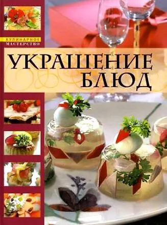 Украшение блюд - фото 4