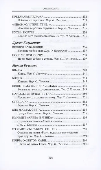Из века в век. Сербская поэзия - фото 9