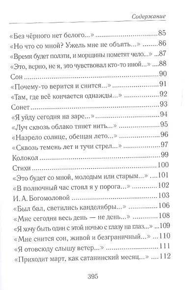 "Тихий голос души неразгаданной...". Избранные произведения, исследование жизни и творчества - фото 6